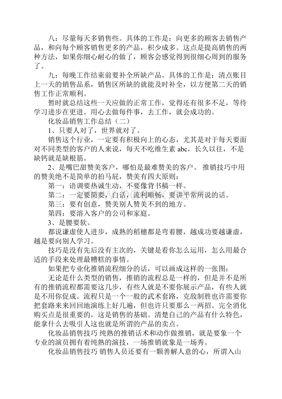 化妆品年度总结.docx_第2页