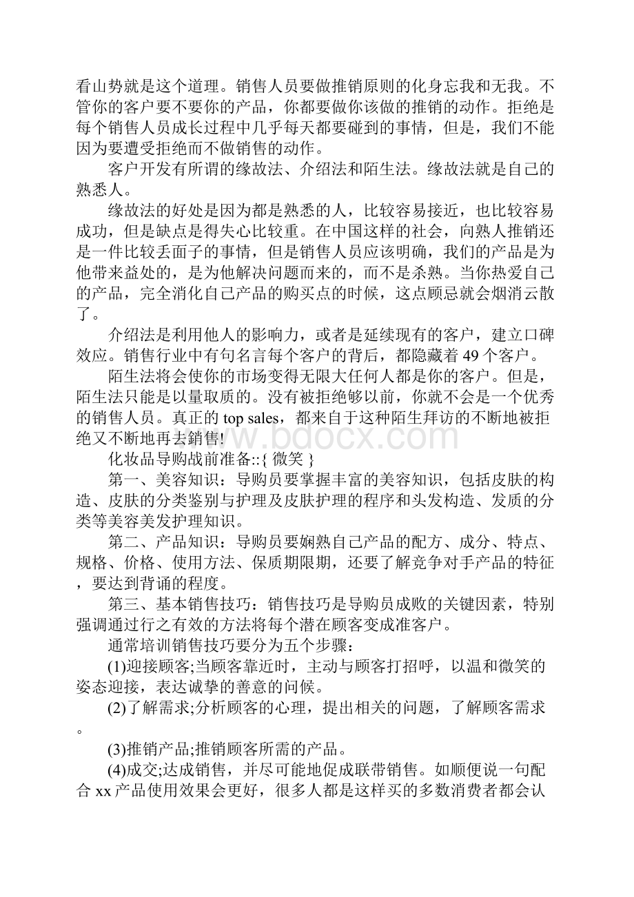 化妆品年度总结.docx_第3页