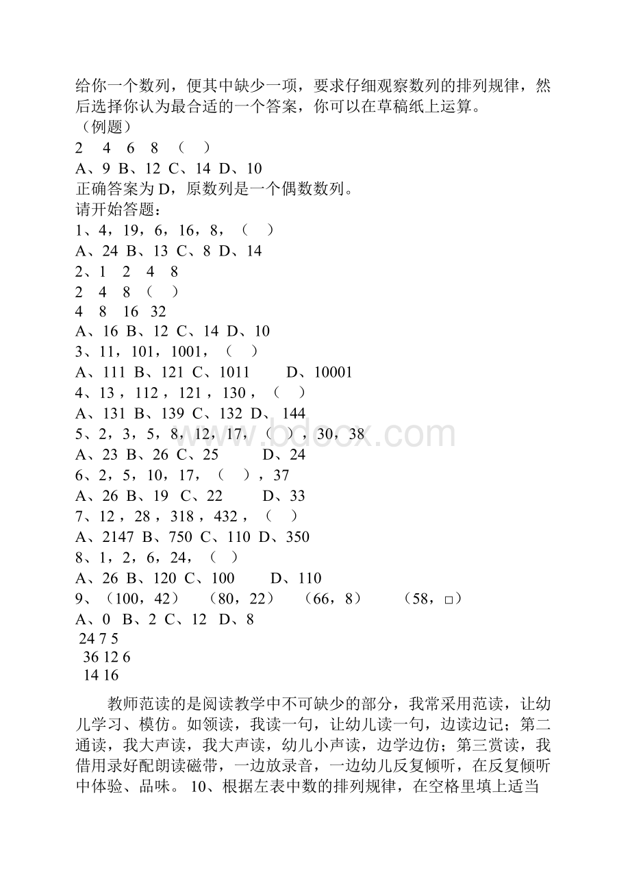 江苏省考行政职业能力测验真题16页.docx_第2页