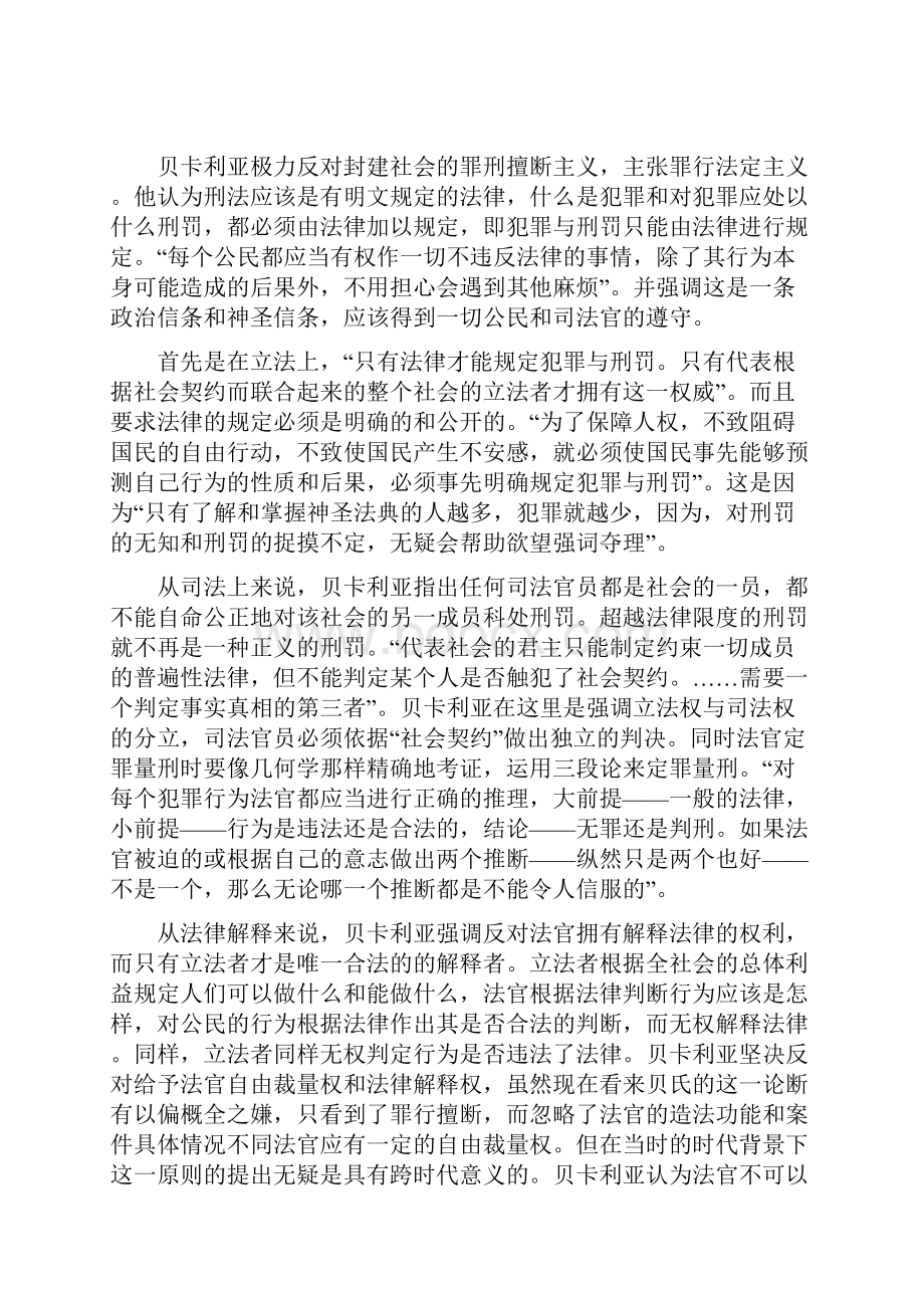 浅谈贝卡利亚及其刑法思想2.docx_第3页