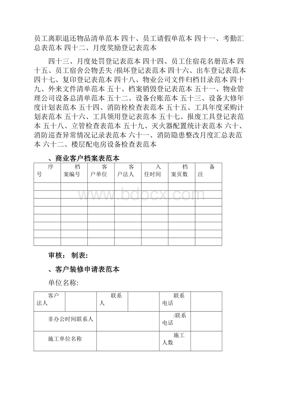 商业物业规范管理表格范例.docx_第2页