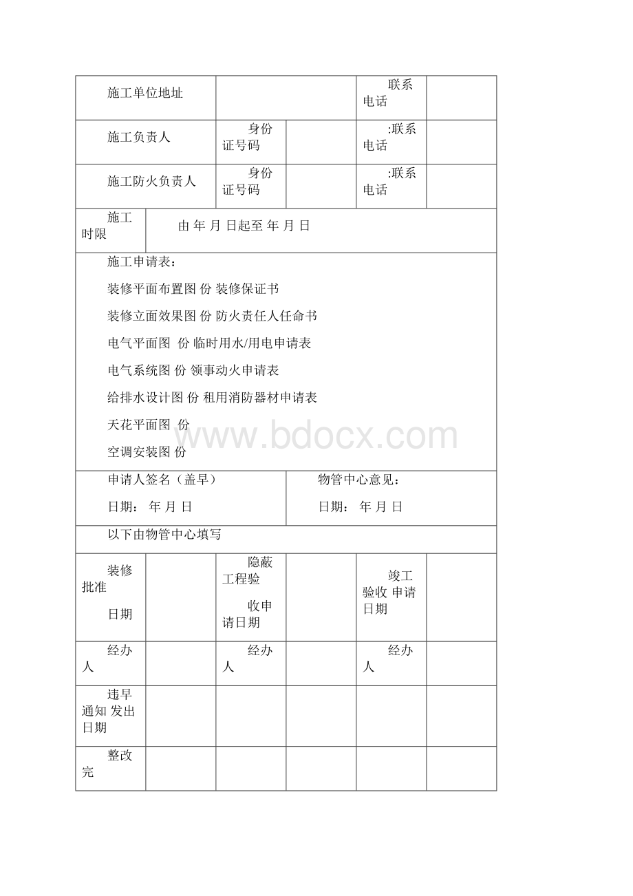 商业物业规范管理表格范例.docx_第3页