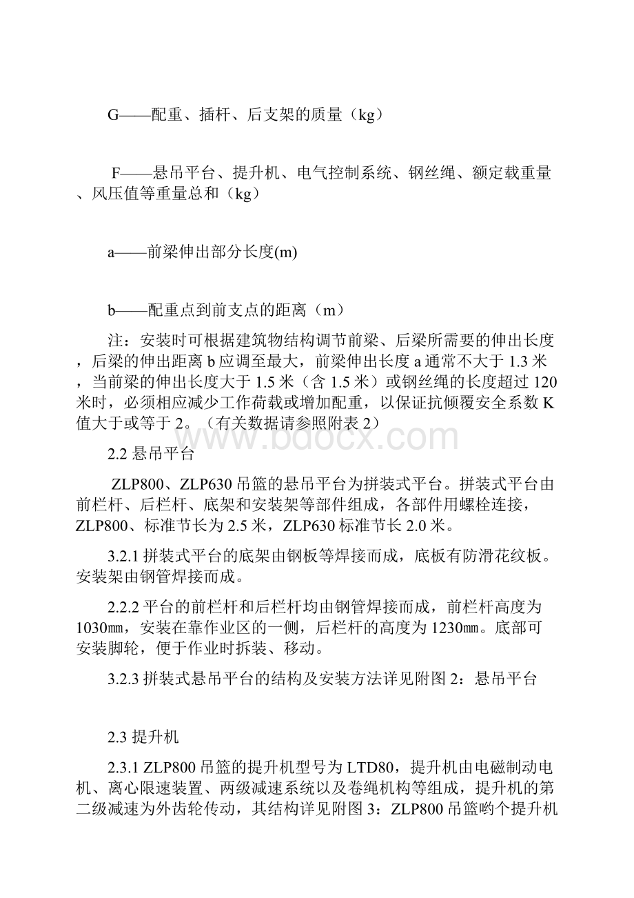 ZLP系列河北电动吊篮使用说明书.docx_第2页