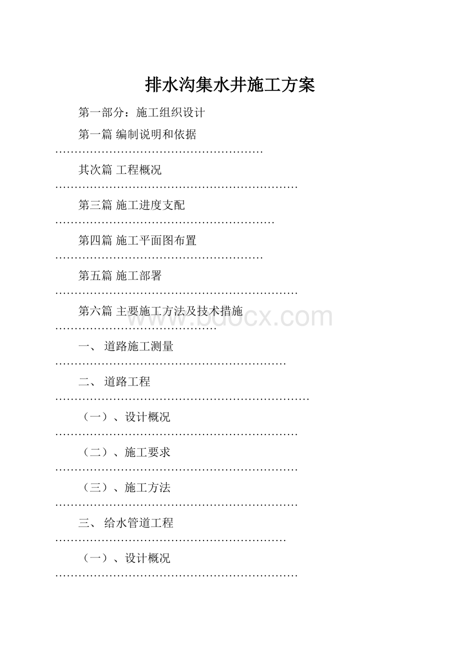 排水沟集水井施工方案.docx