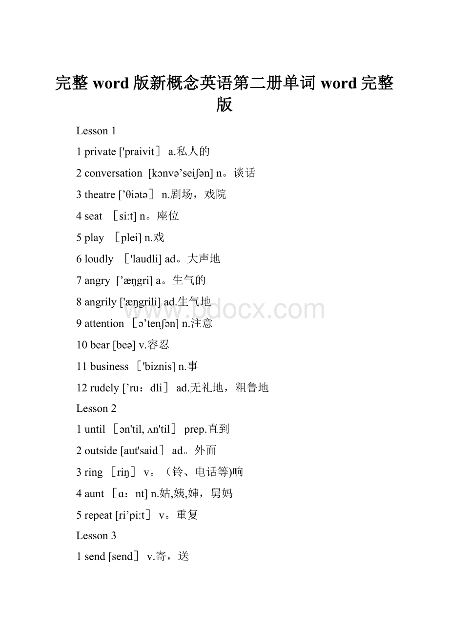 完整word版新概念英语第二册单词word完整版.docx_第1页