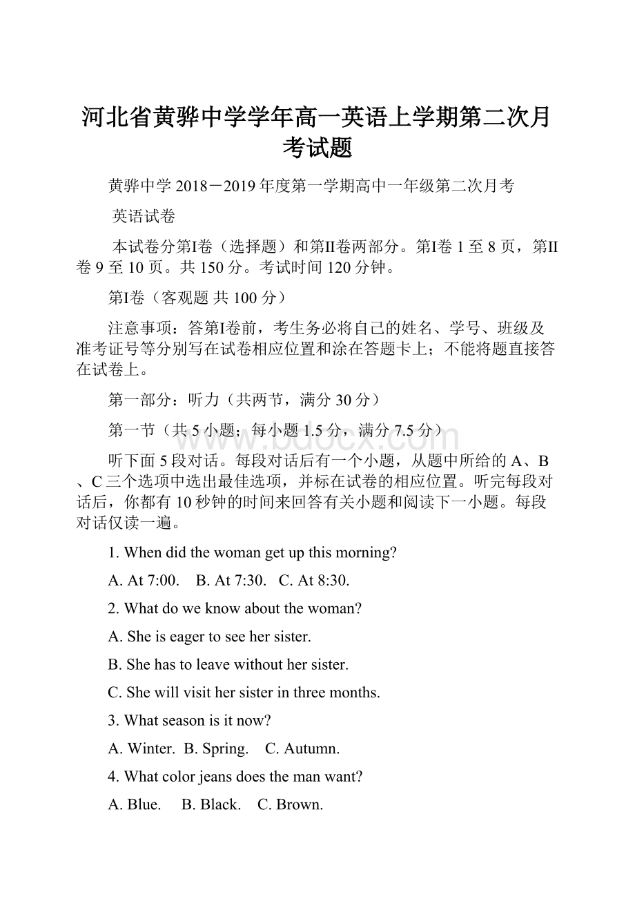 河北省黄骅中学学年高一英语上学期第二次月考试题.docx_第1页