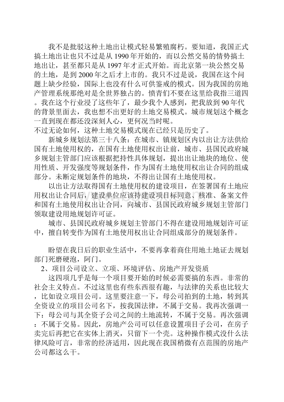 房地产开发报建流程及潜规矩指南.docx_第2页