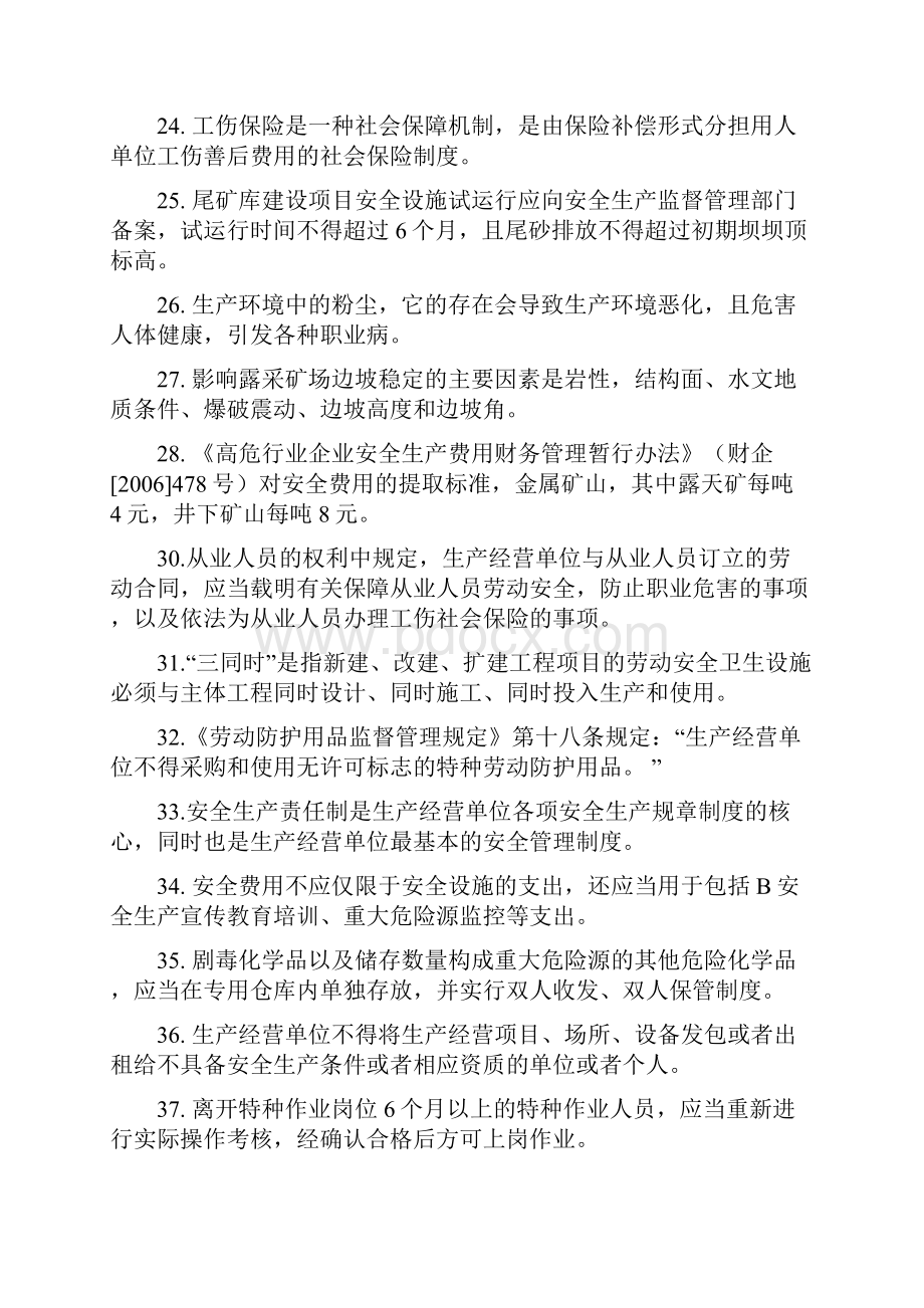 安全环保知识题库.docx_第3页