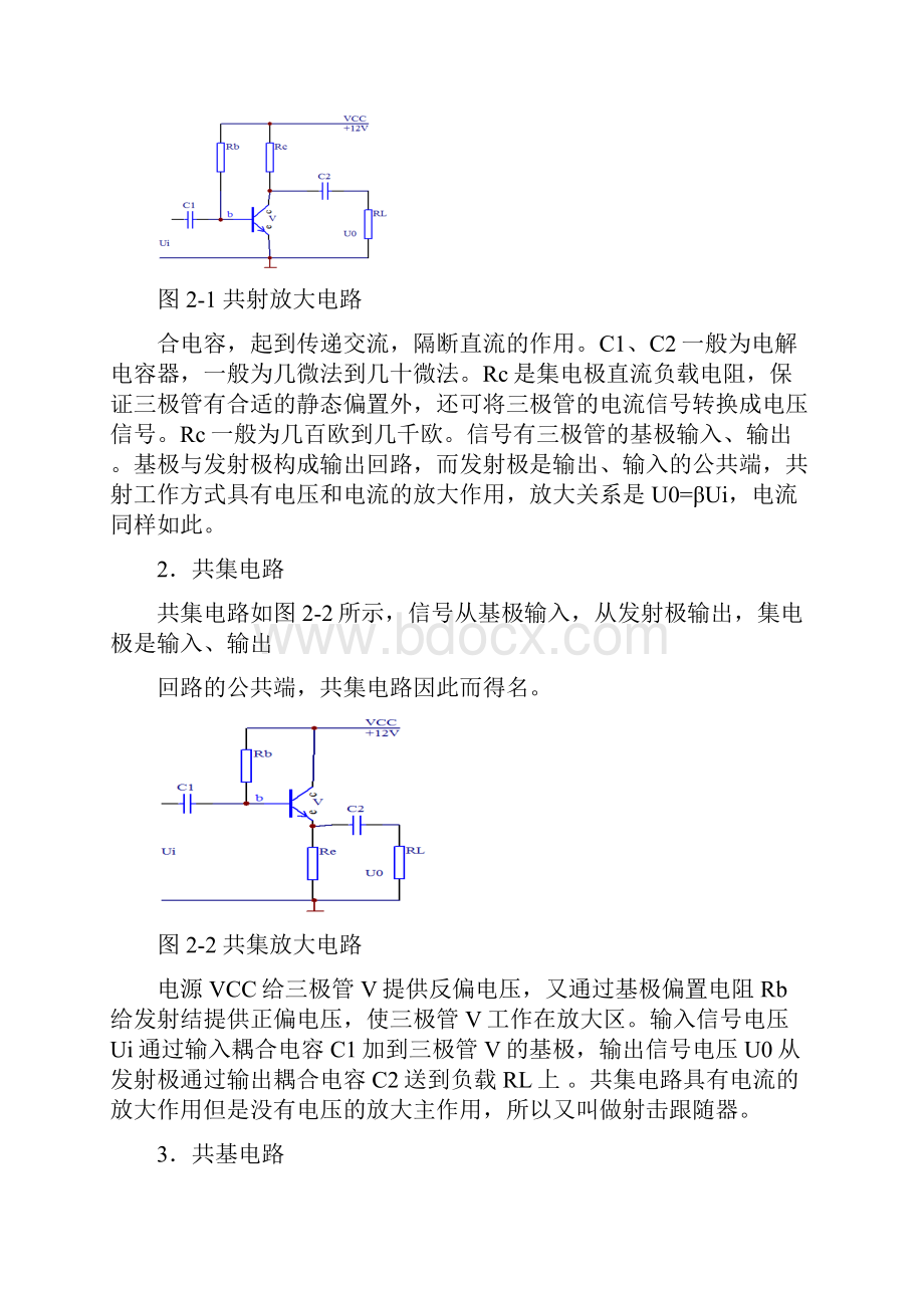 光电探测大作业声光控延时开关照明系统.docx_第3页