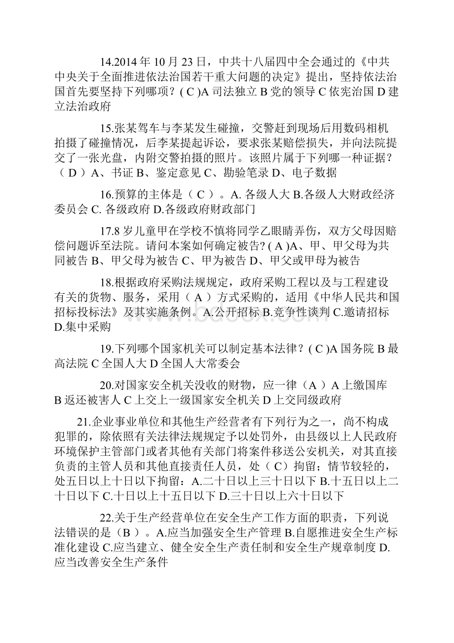 山东省司法考试《卷二》考试试题.docx_第3页