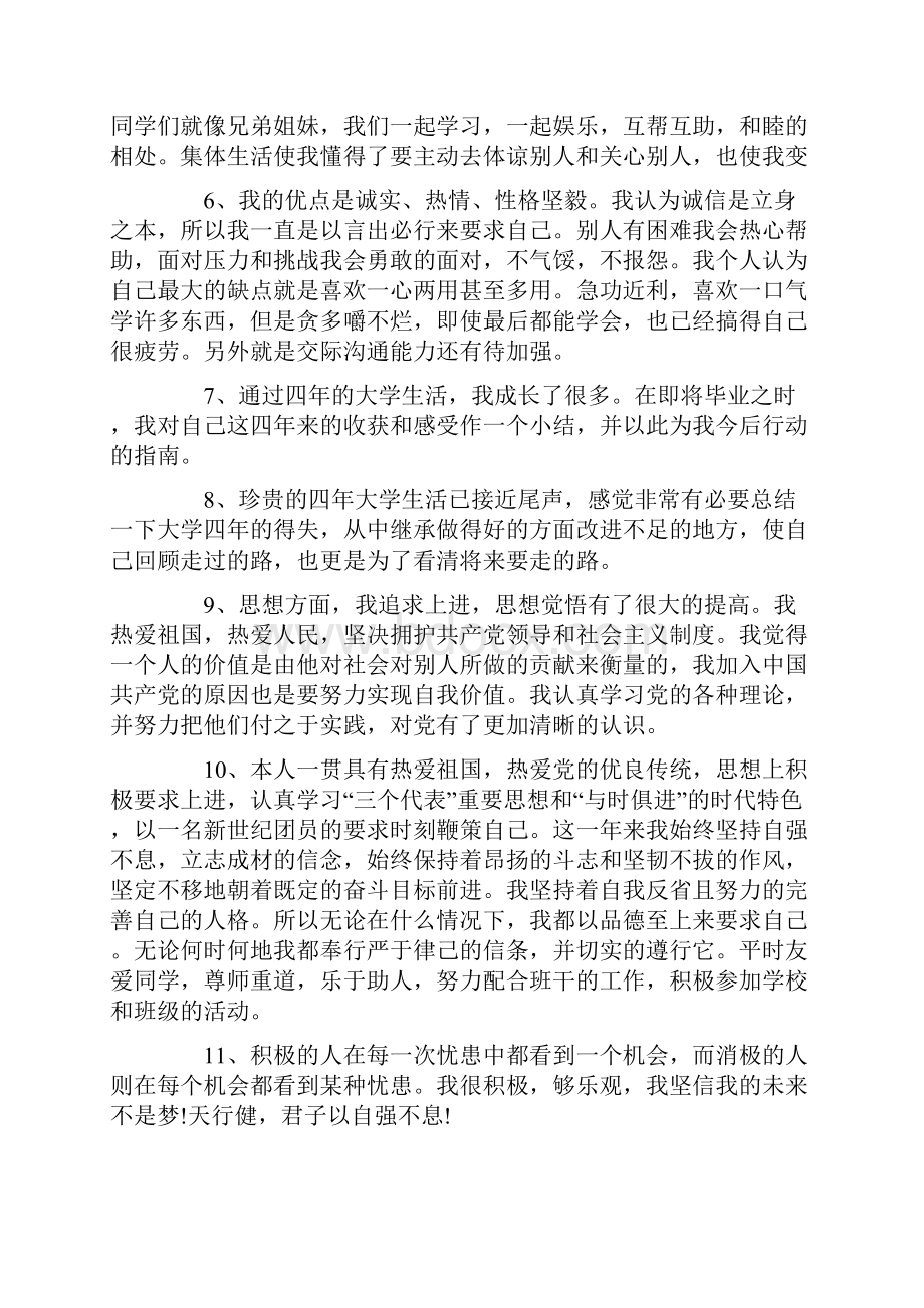 大学班主任给学生评语.docx_第2页