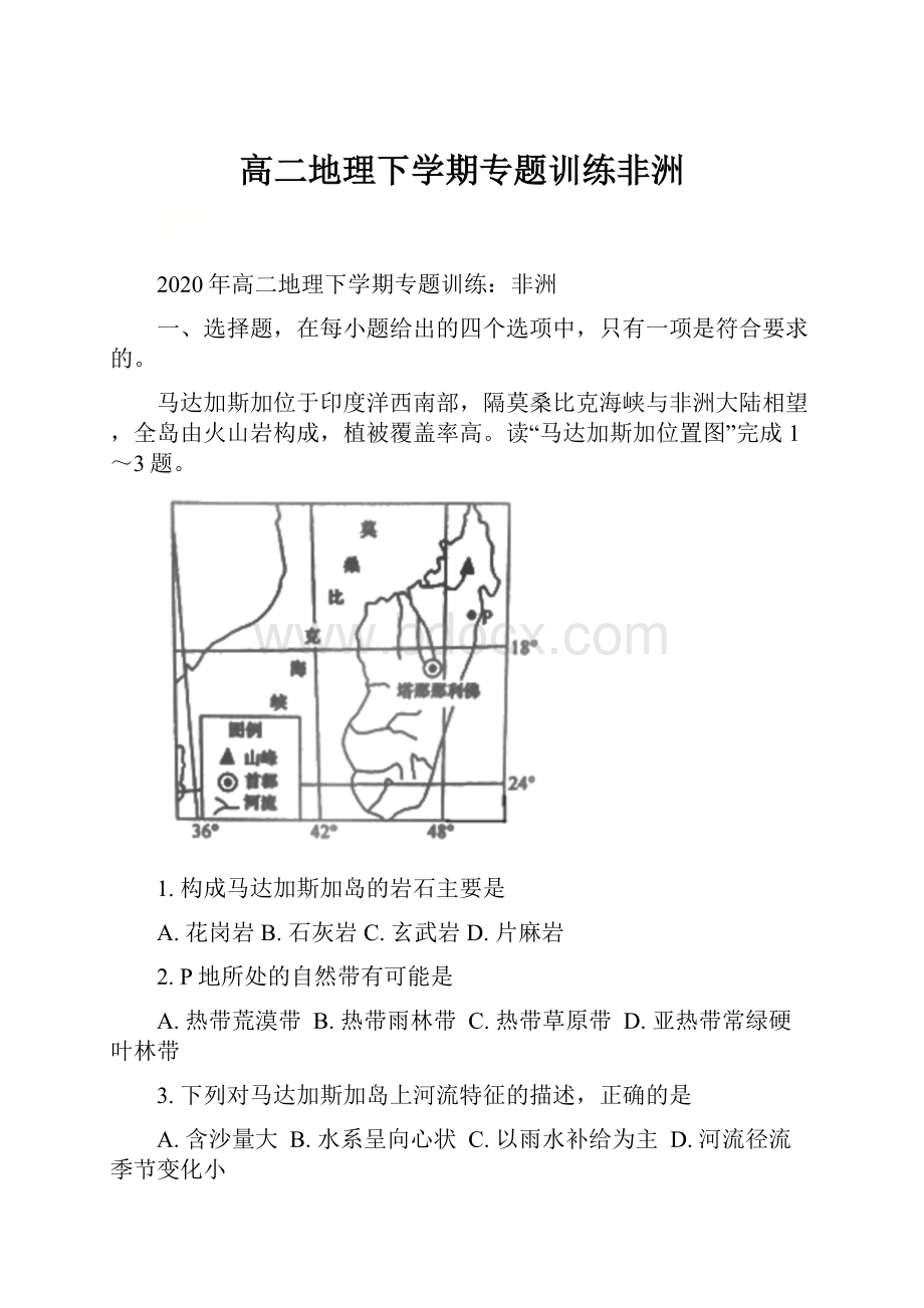 高二地理下学期专题训练非洲.docx_第1页