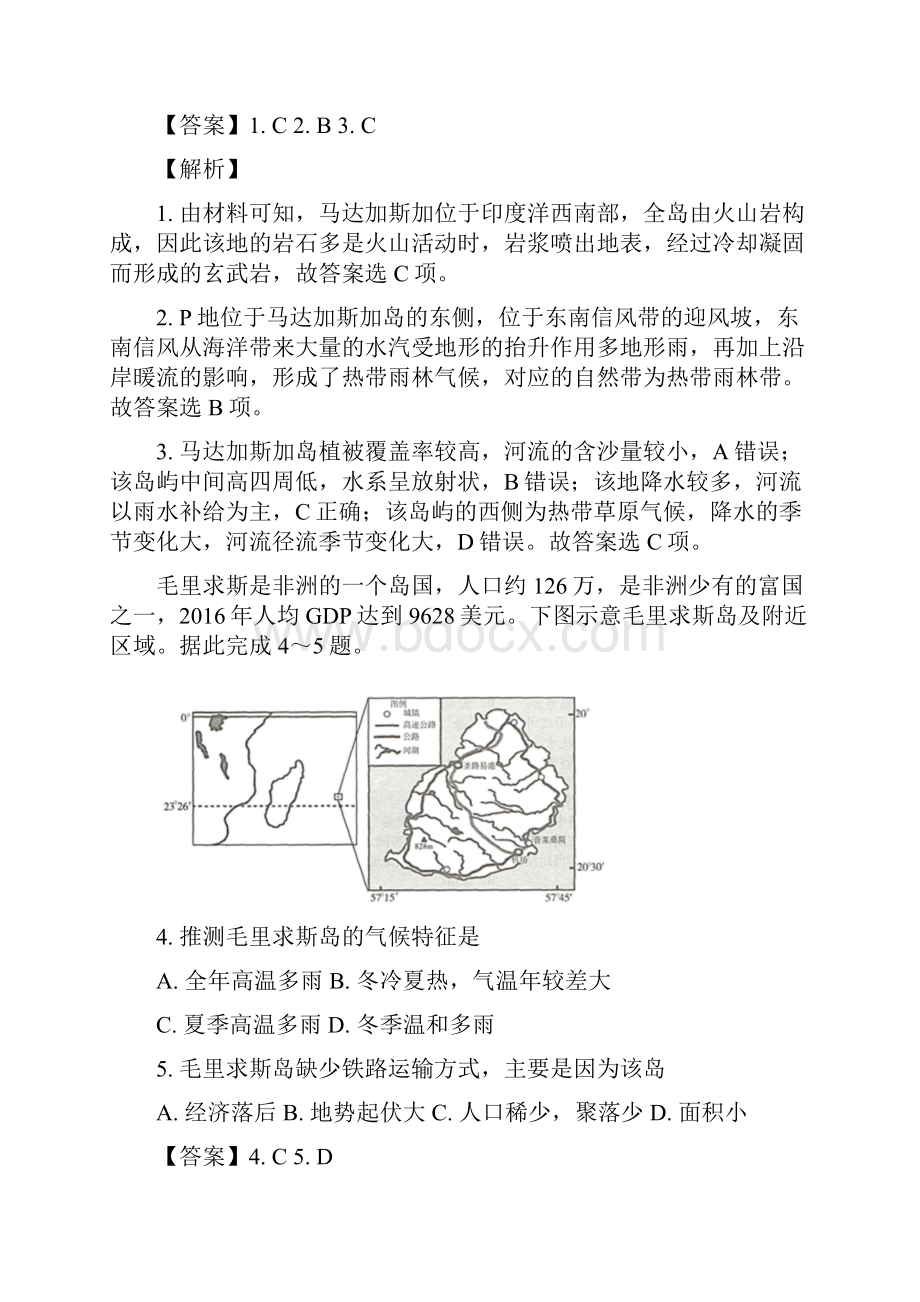 高二地理下学期专题训练非洲.docx_第2页