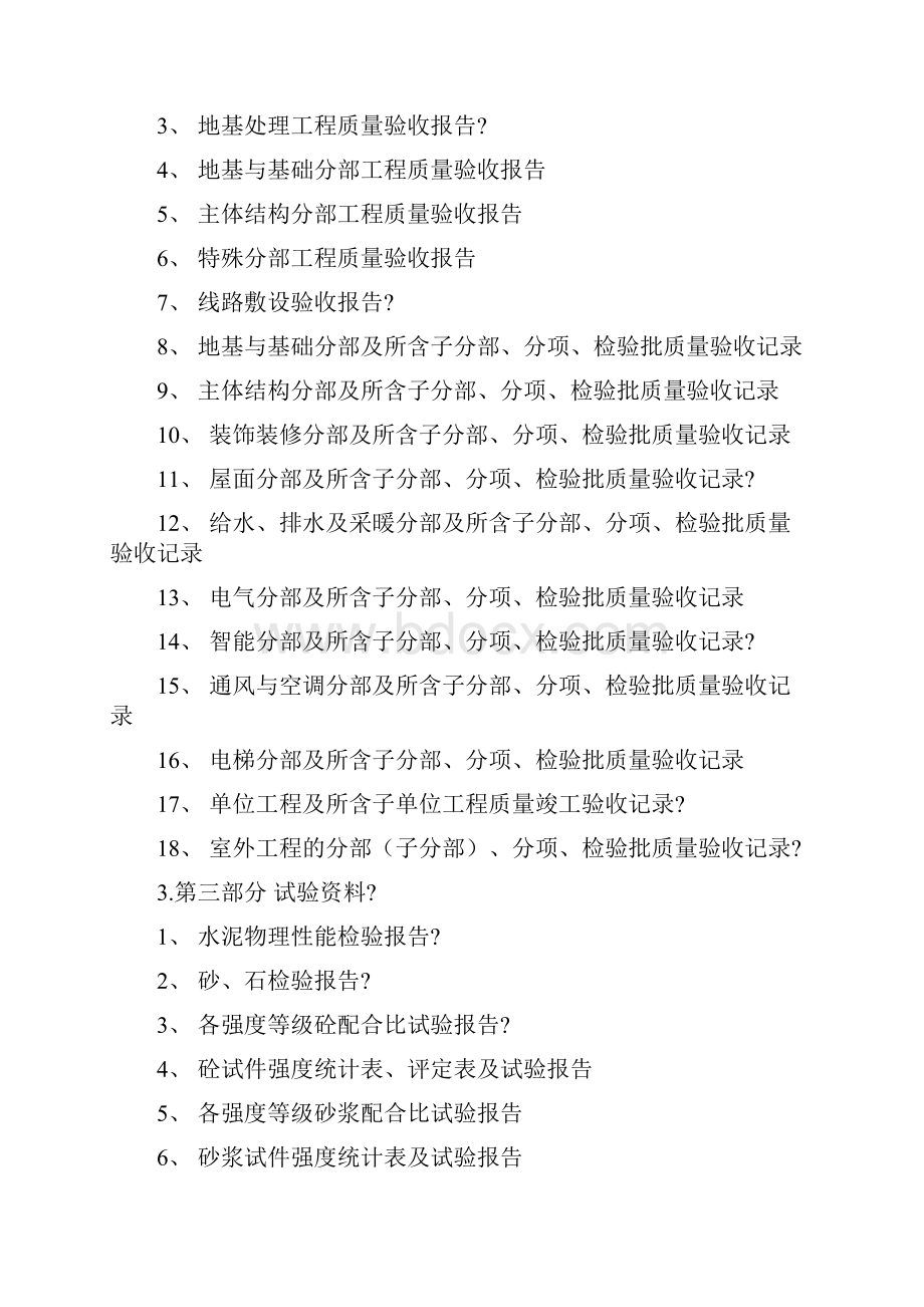 工程资料员的工作内容.docx_第2页