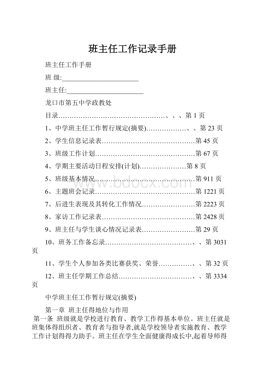 班主任工作记录手册.docx_第1页