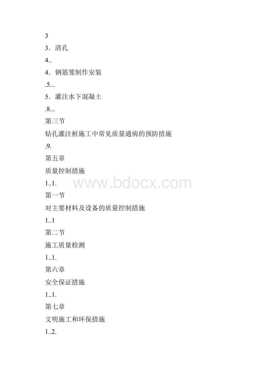 冲击钻钻孔灌注桩施工方案.docx_第2页