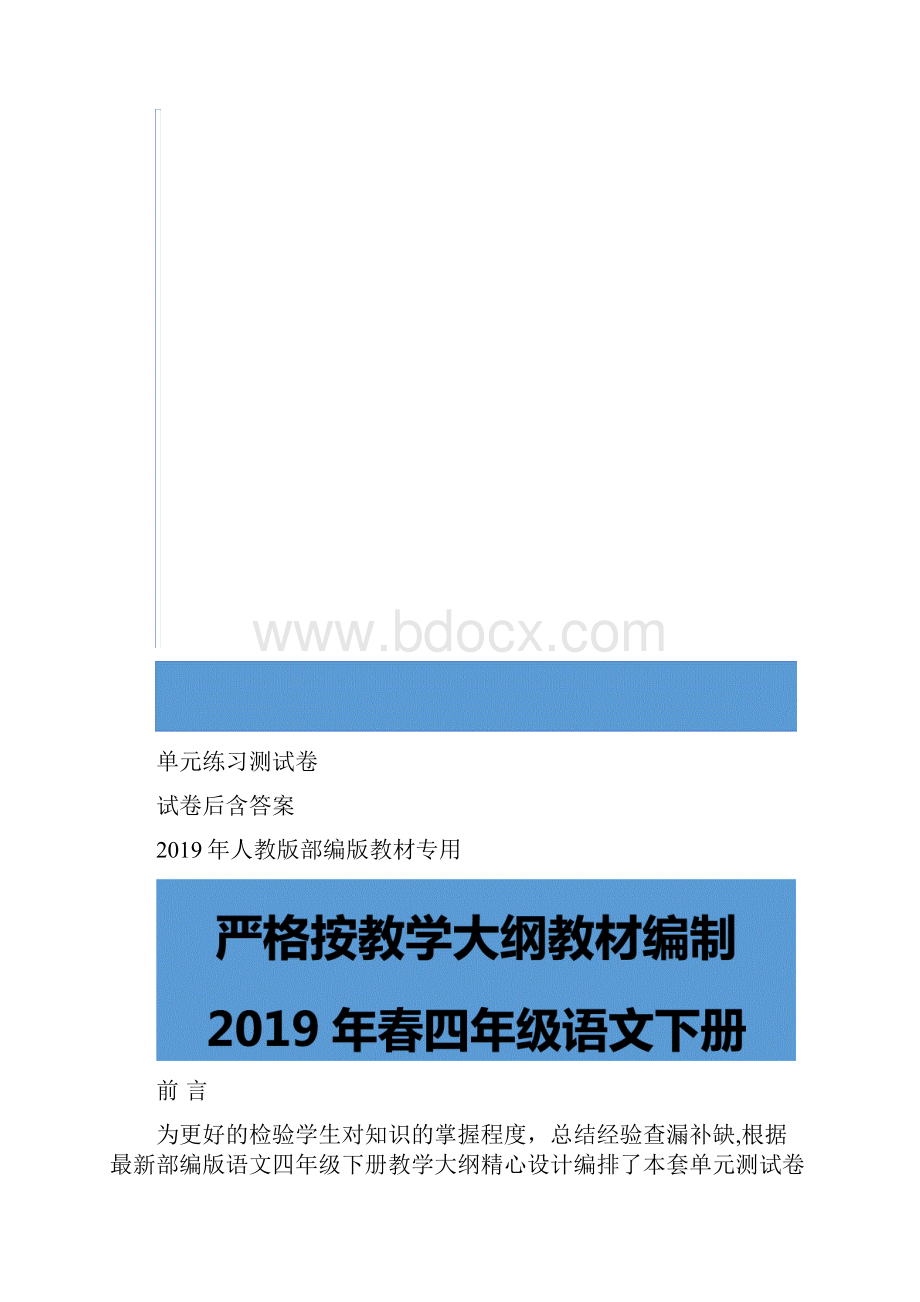 人教版部编版语文四年级下第二单元达标检测卷.docx_第2页