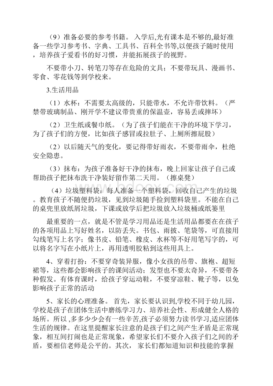 一年级新生入学家长会班主任发言稿.docx_第3页