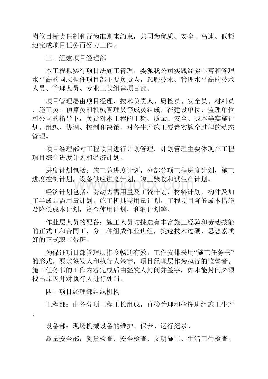 精品营港区码头配套库区项目 生产管理综合楼施工组织设计.docx_第3页