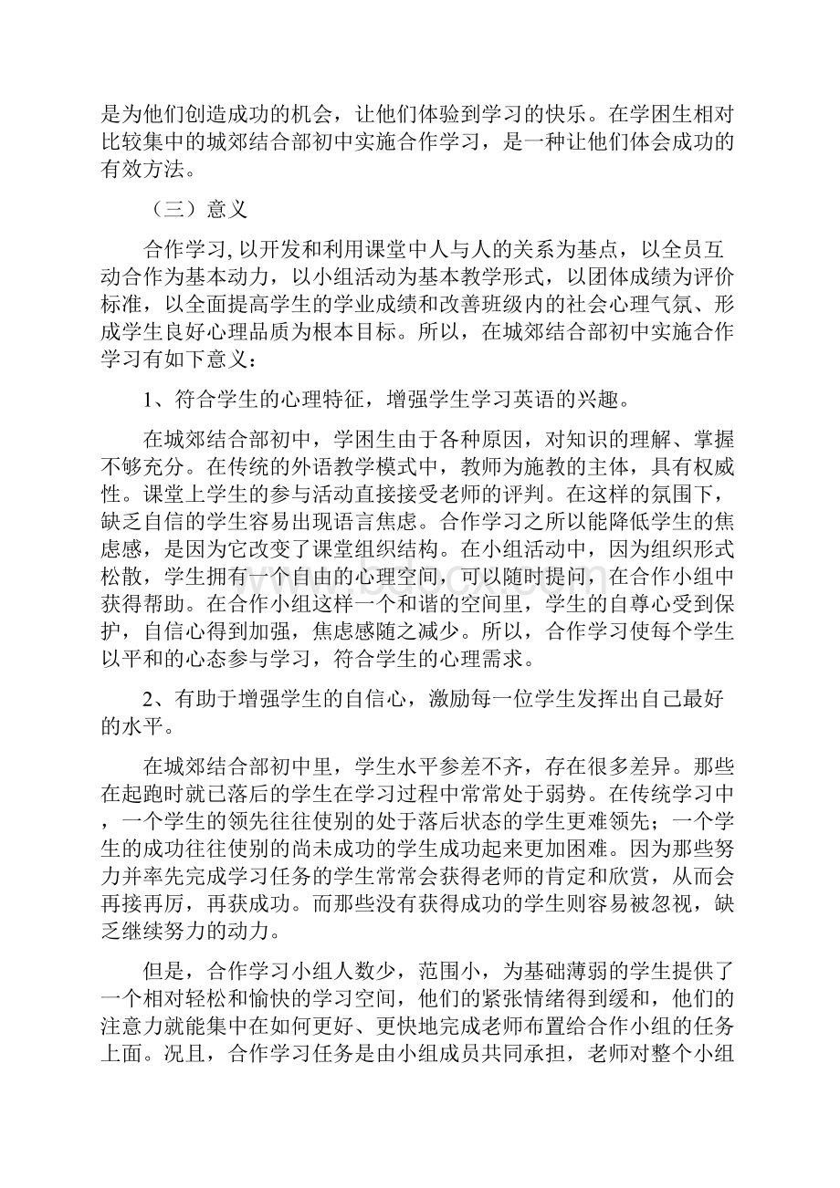 城郊结合部初中英语合作学习的意义和实施.docx_第3页