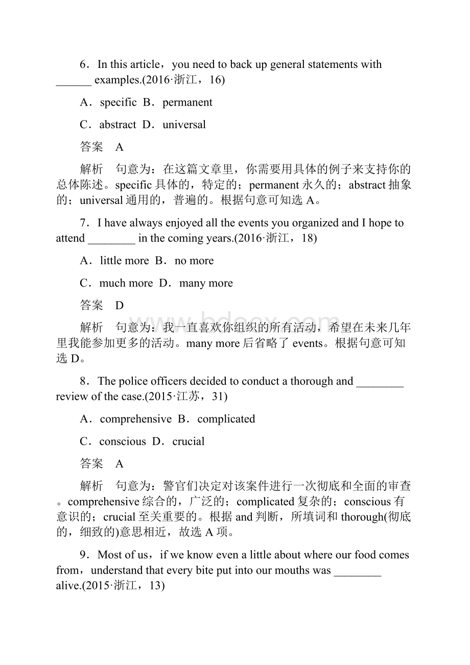 高考英语江苏专用考前三个月文档专题一 语法知识 第5讲 Word版含答案.docx_第3页