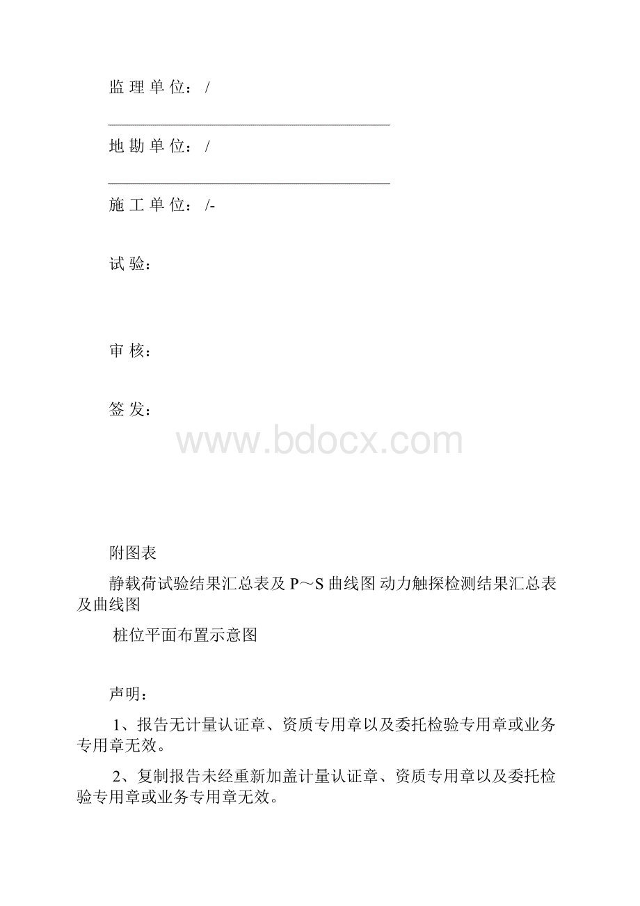 复合地基静载荷试验动力触探检测完整报告一套.docx_第2页