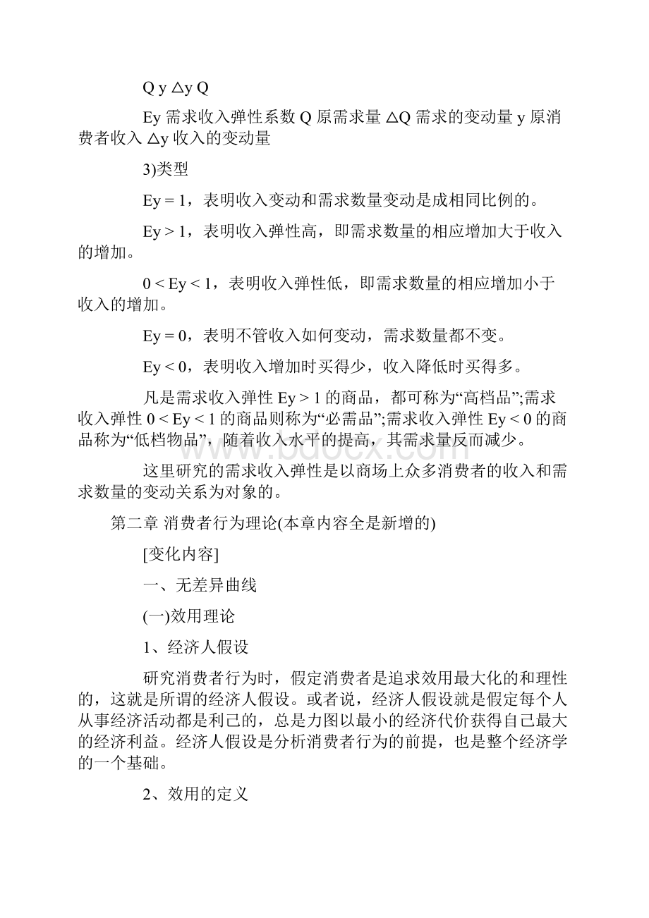 基础的变化.docx_第2页