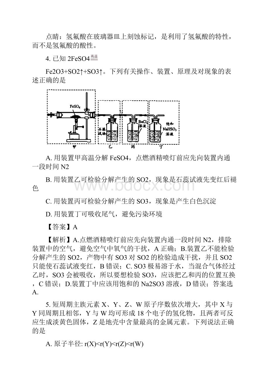 化学江苏省苏锡常镇四市届高三教学情况调研二word附答案解析版.docx_第3页