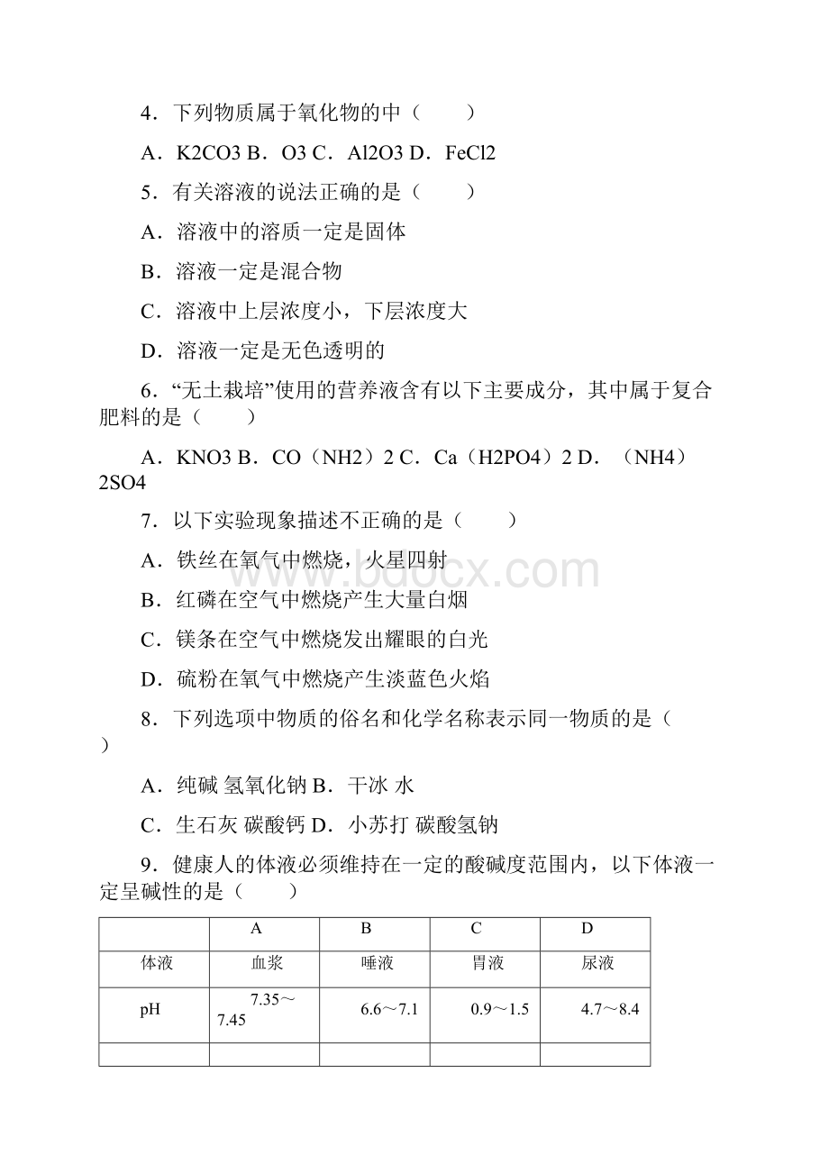 最新湖北省宜昌市中考化学模拟试题及答案详解一.docx_第2页