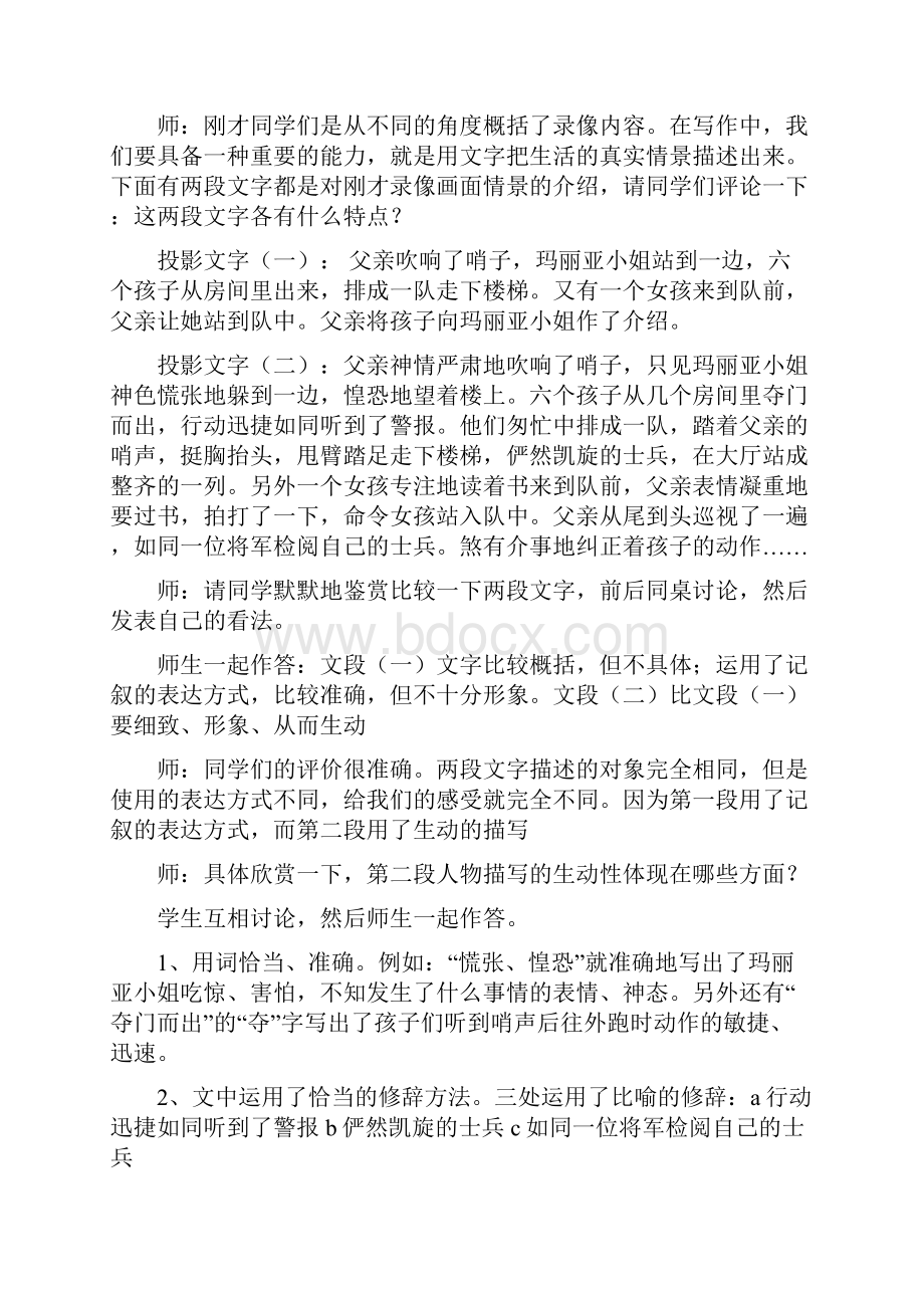 完整升级版初中作文教案.docx_第2页