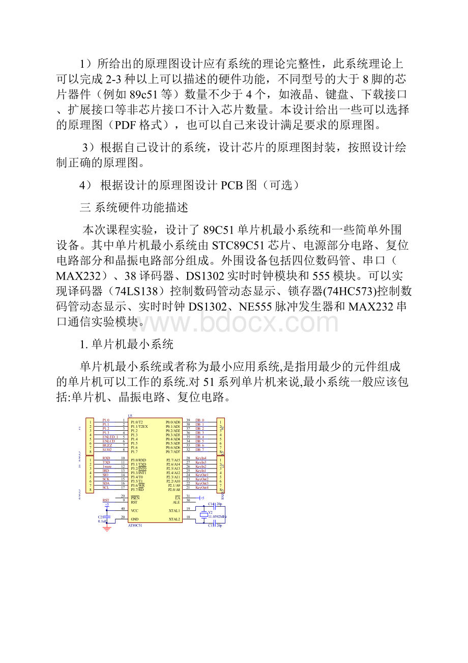 电路设计软件.docx_第2页