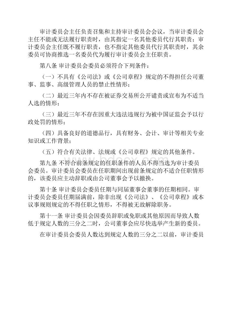 董事会审计委员会议事规则.docx_第2页