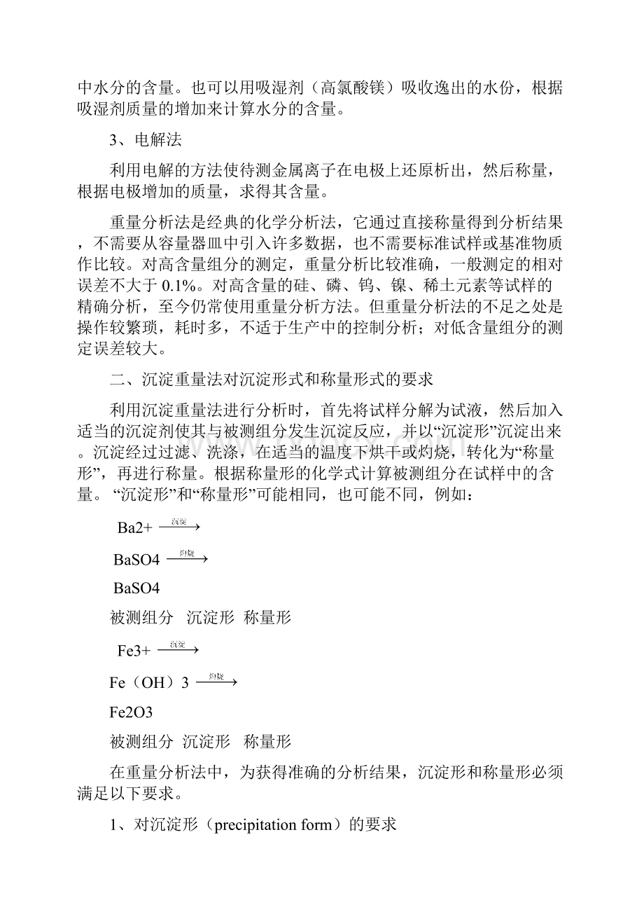 重量分析法和沉淀滴定法.docx_第2页