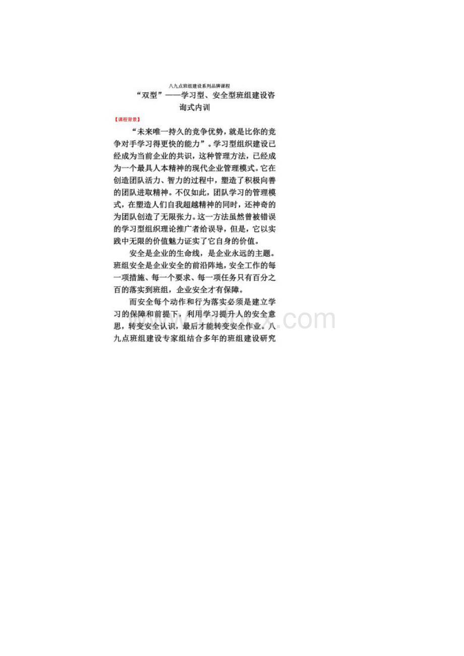 学习型安全型班组建设.docx_第2页