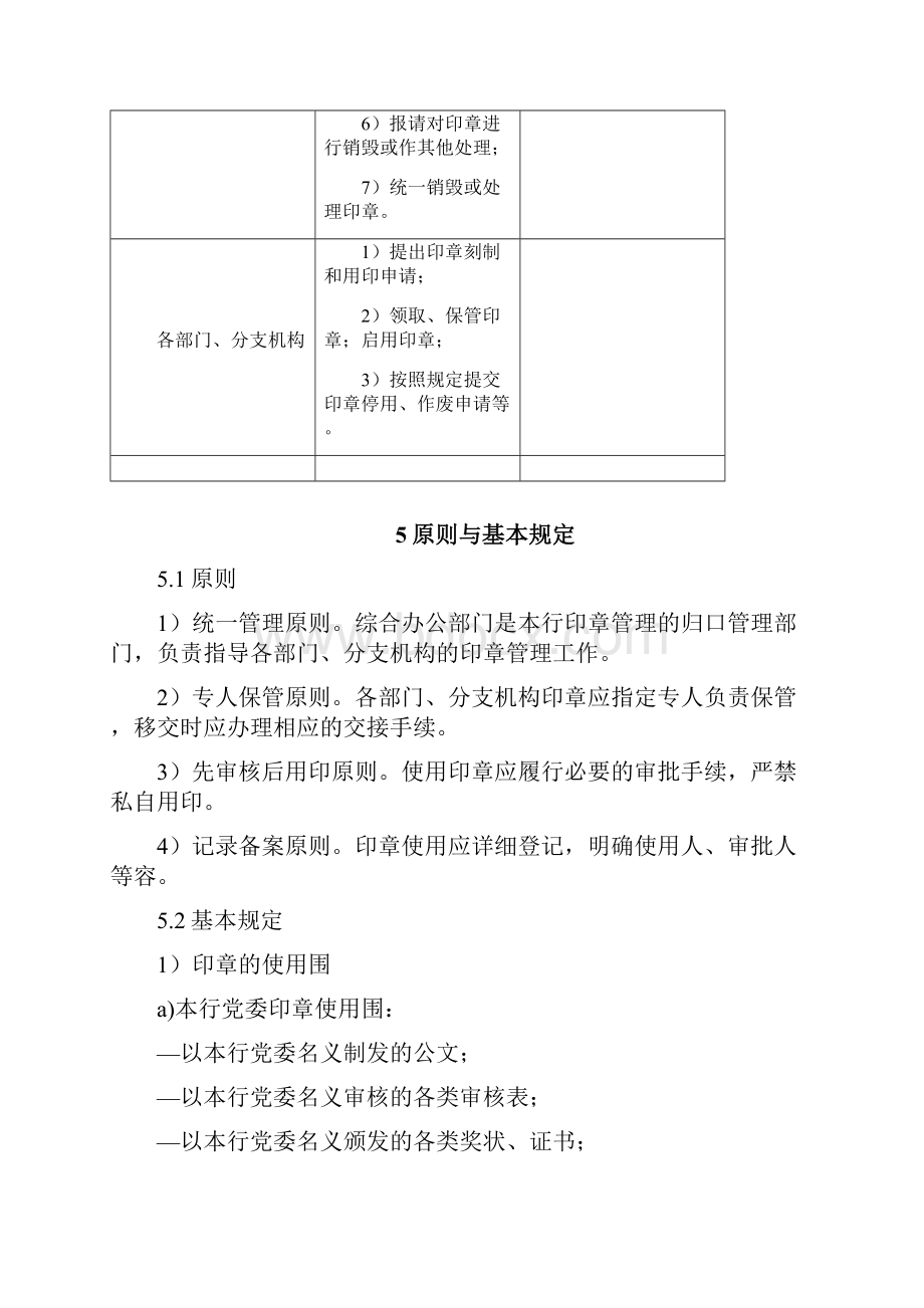 银行印章管理操作流程图.docx_第3页