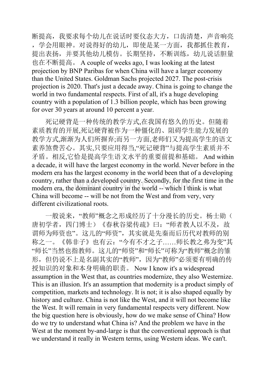 精选了解中国的崛起演讲稿word范文.docx_第2页