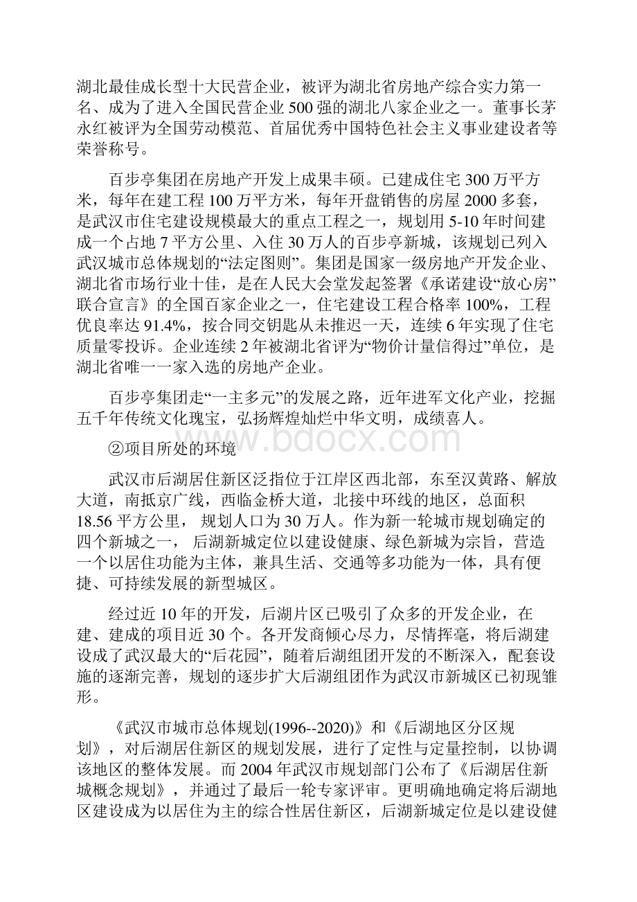 项目可行性研究示例.docx_第3页