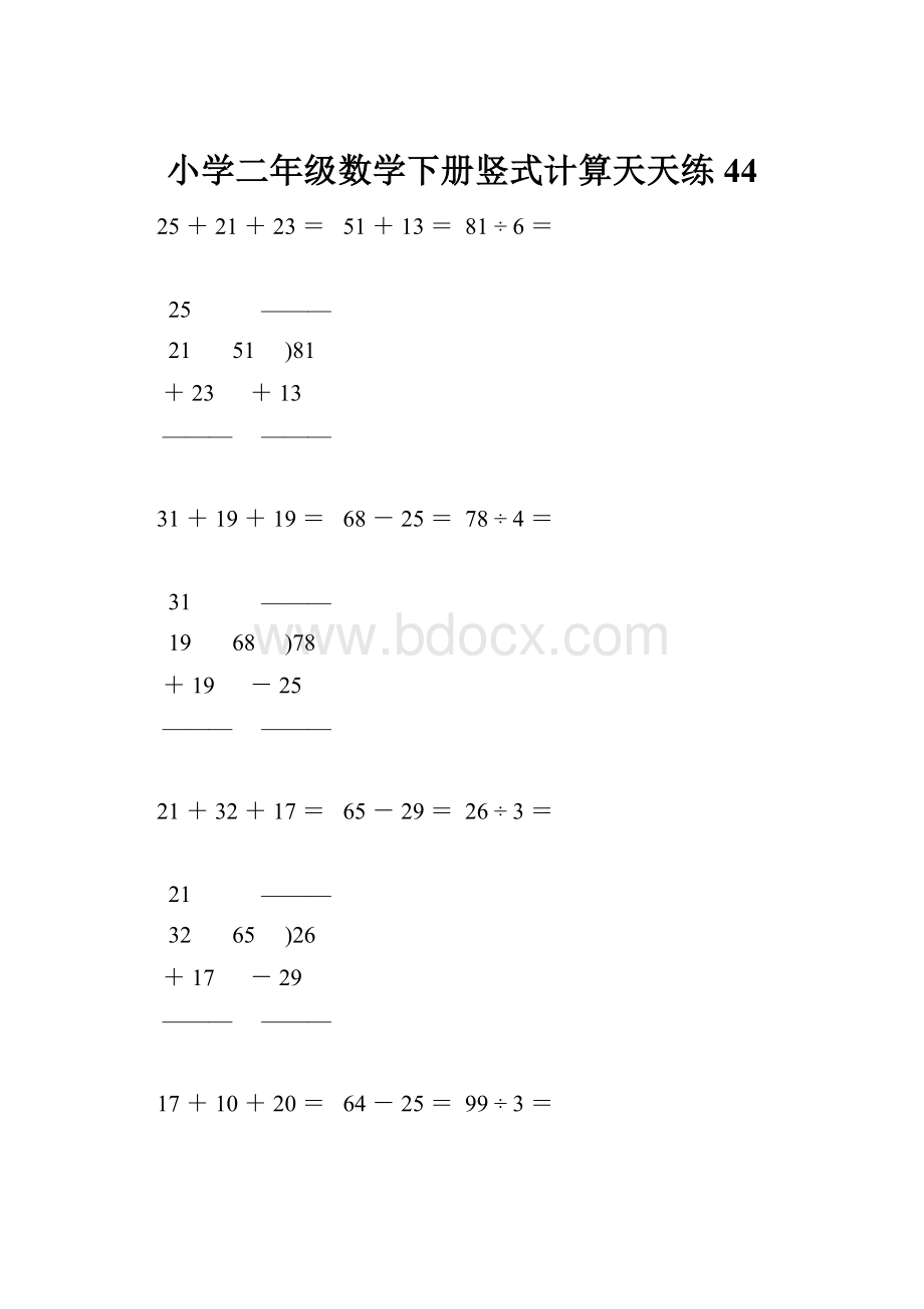 小学二年级数学下册竖式计算天天练44.docx_第1页