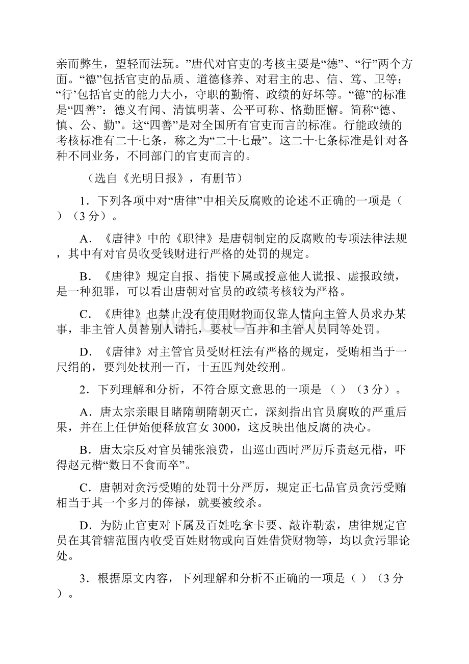 第一次全国大联考新课标1卷语文试题.docx_第2页