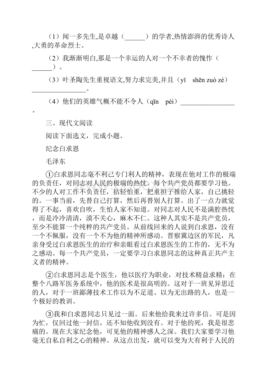 人教版学年八年级下学期期中语文试题B卷.docx_第2页