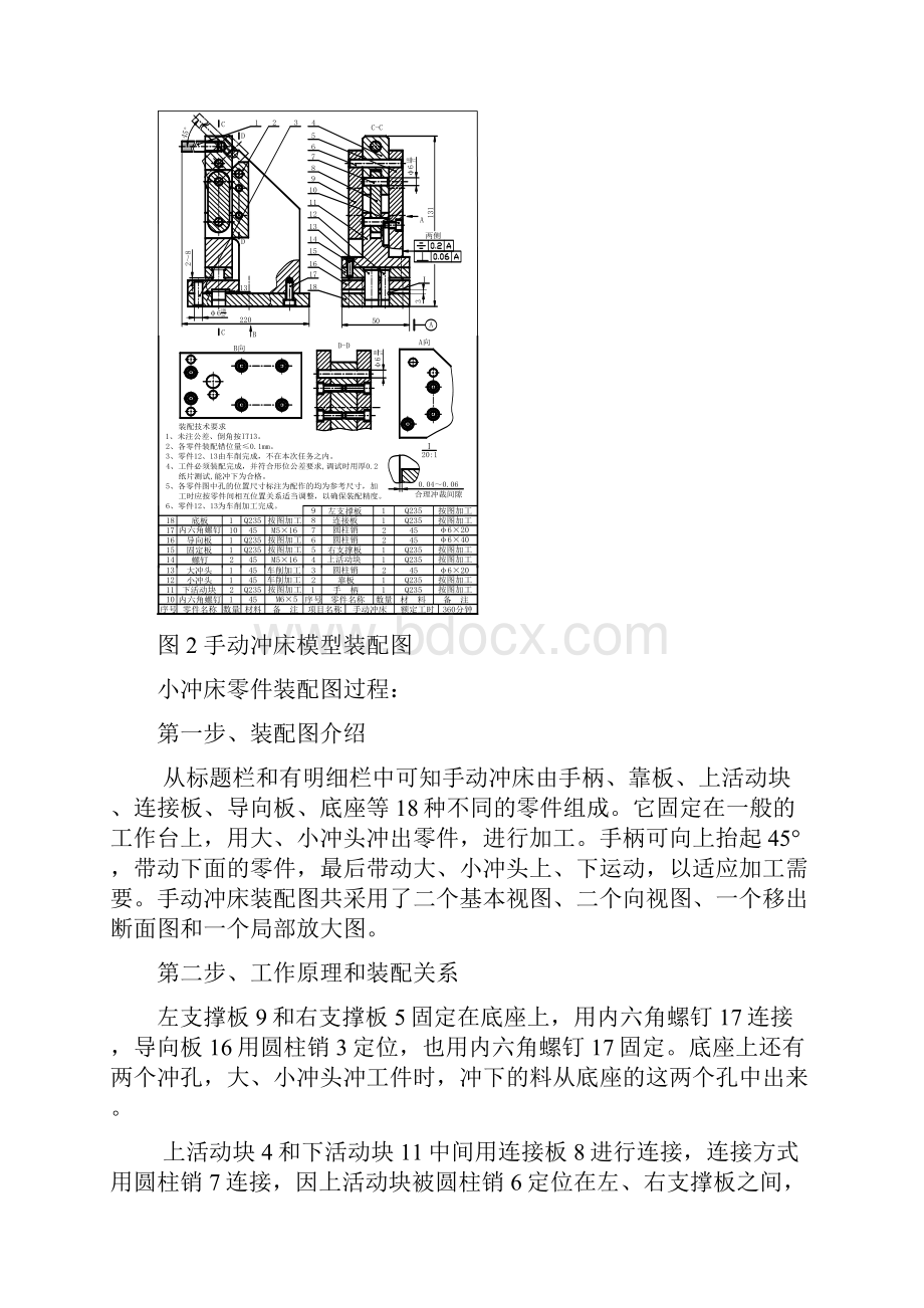 小冲床模型制作.docx_第3页