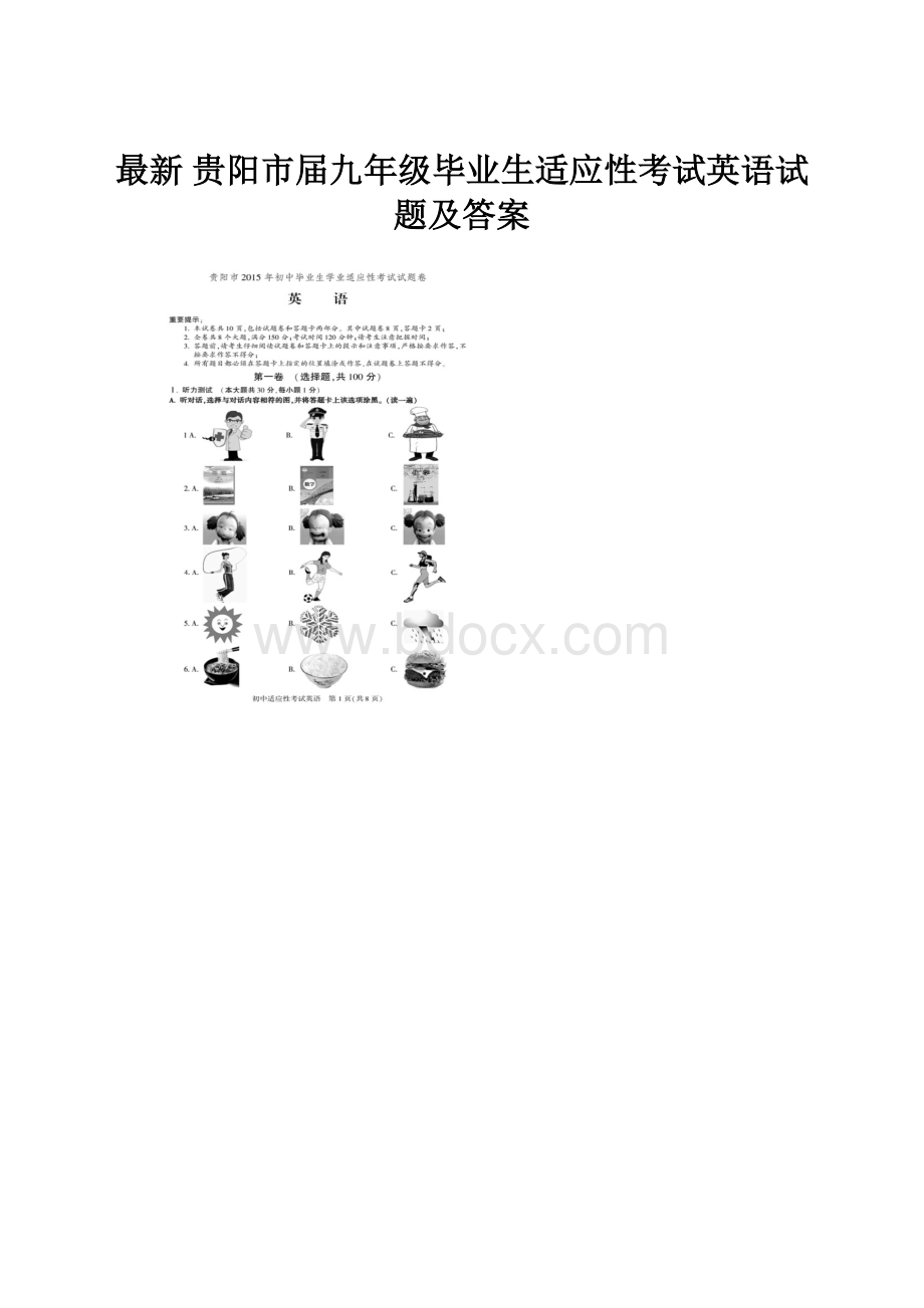 最新 贵阳市届九年级毕业生适应性考试英语试题及答案.docx_第1页