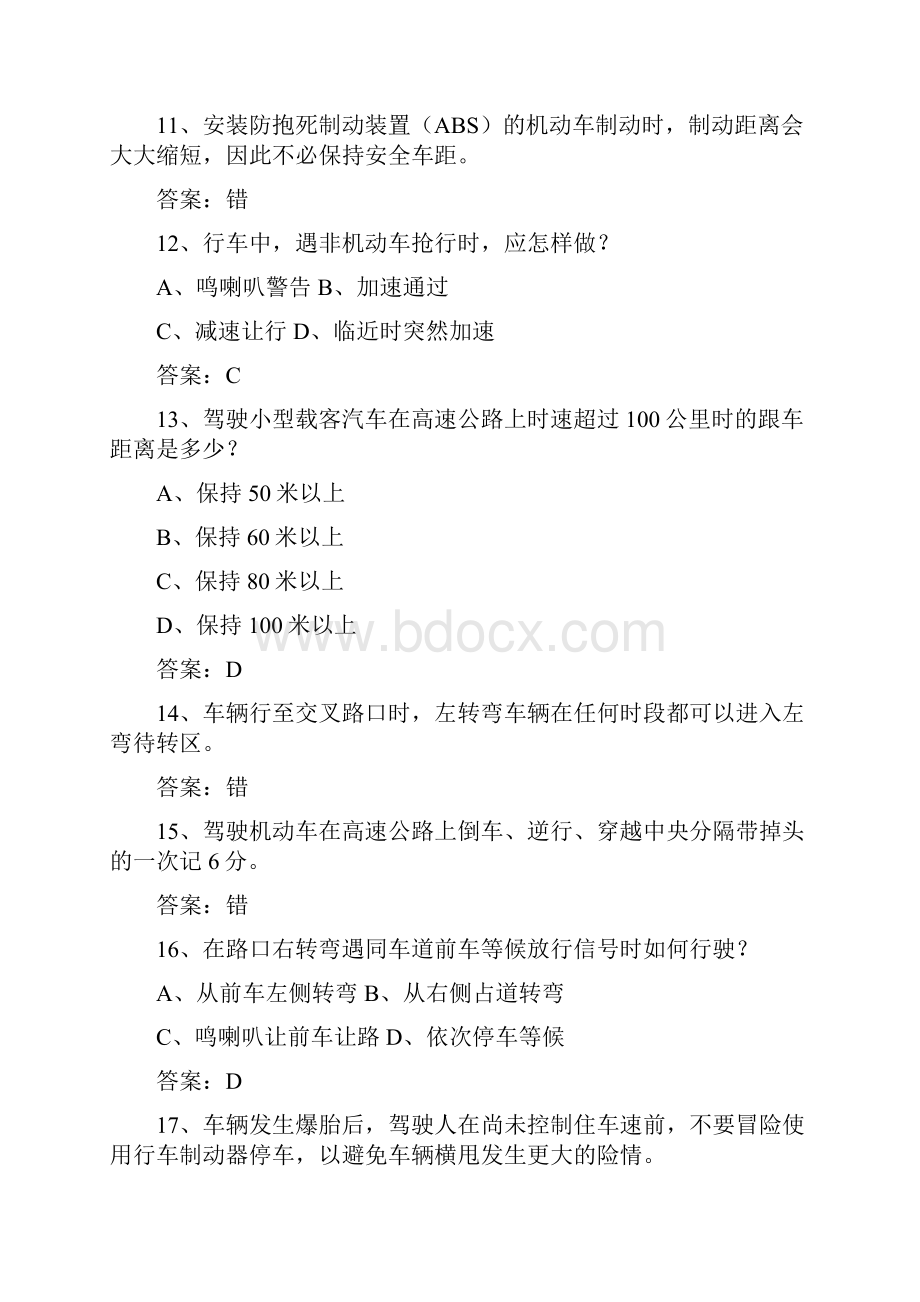 广东省驾校考试科目一自动档考试重点和考试技巧.docx_第3页