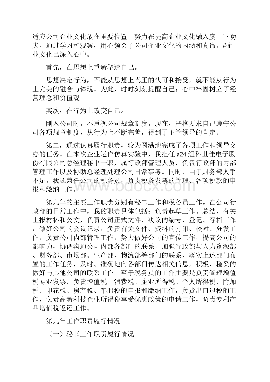 推荐工作总结总经理秘书年终总结doc.docx_第3页