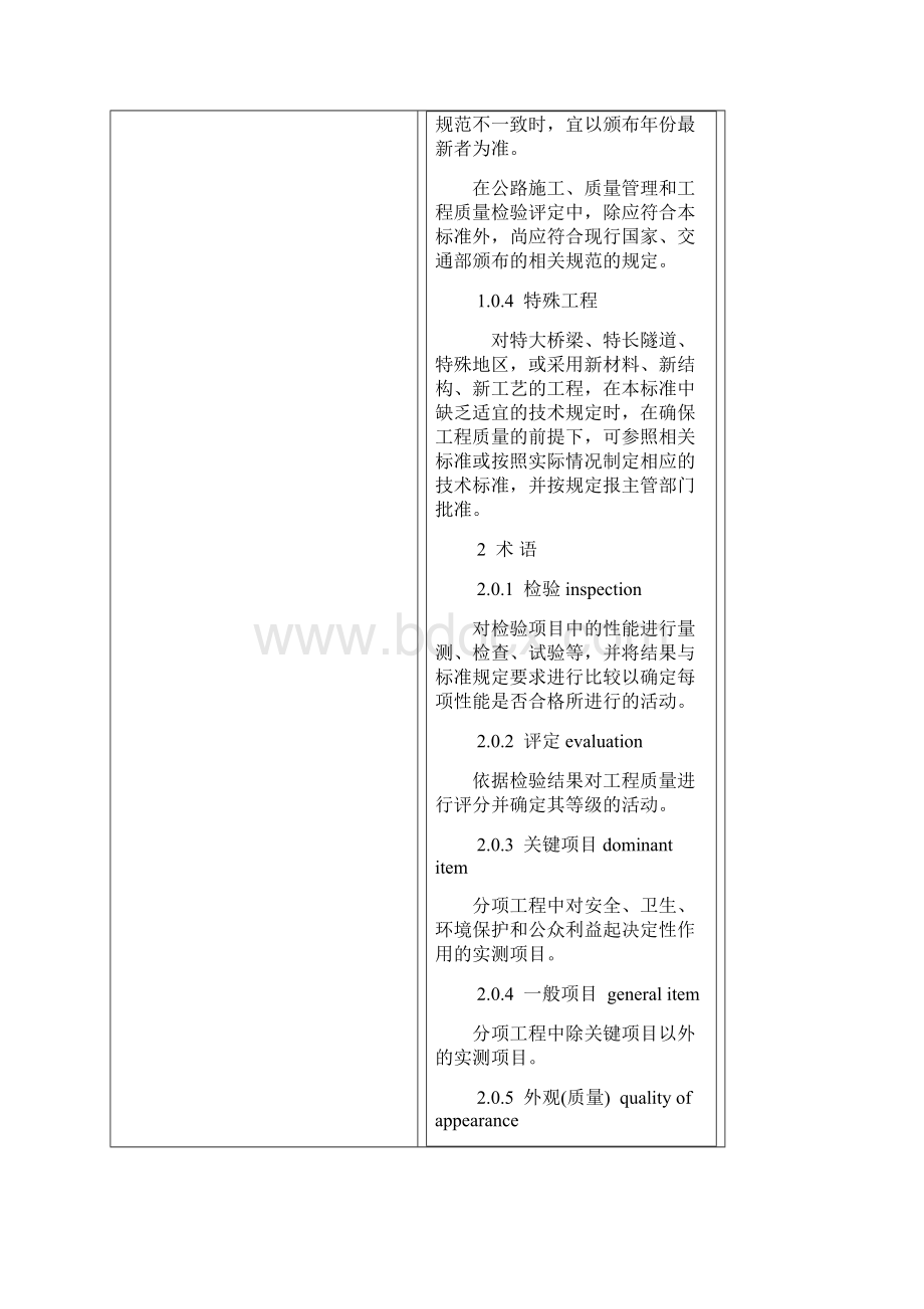 JTGF80公路工程质量检验评定标准.docx_第2页