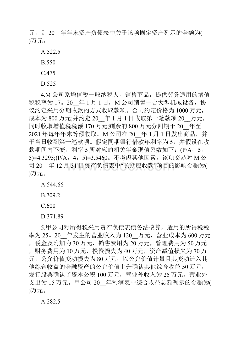 注册会计师考试会计模拟试题及答案十四.docx_第2页