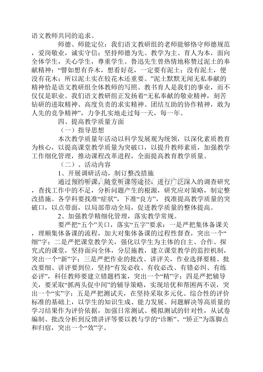 小学语文教研组总结.docx_第2页