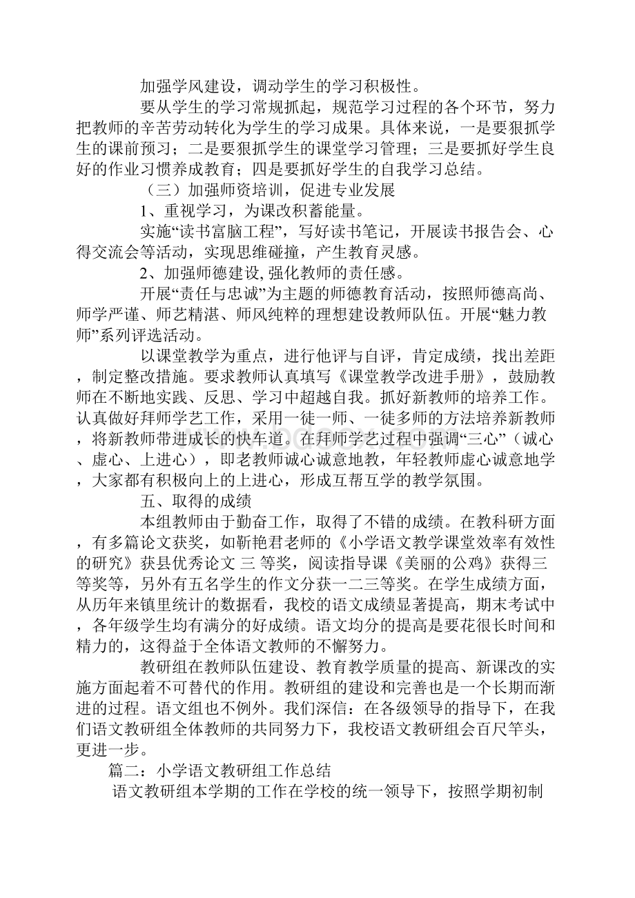 小学语文教研组总结.docx_第3页