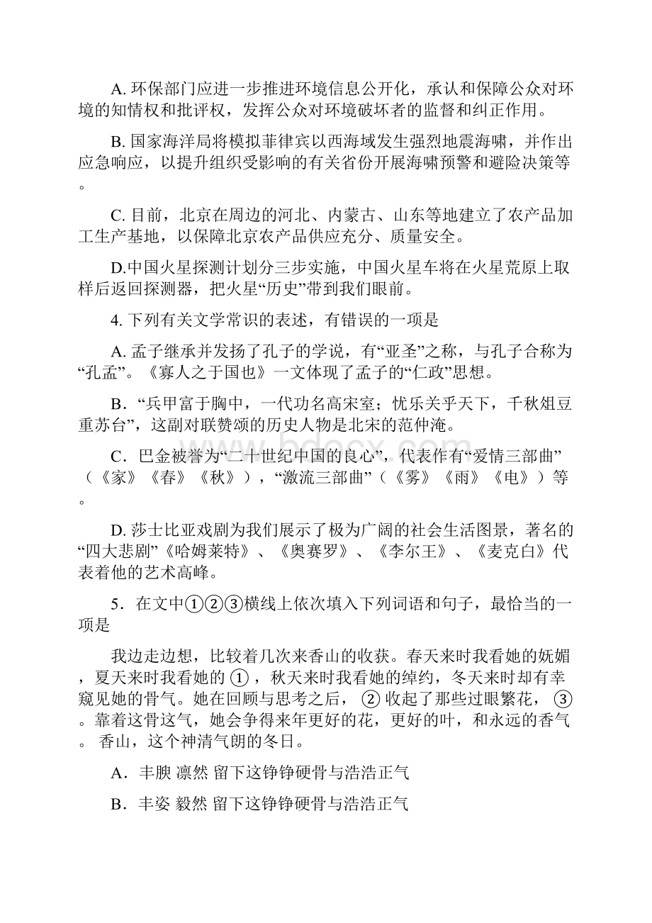 北京市顺义区高三尖子生综合素质展示 语文试题.docx_第2页