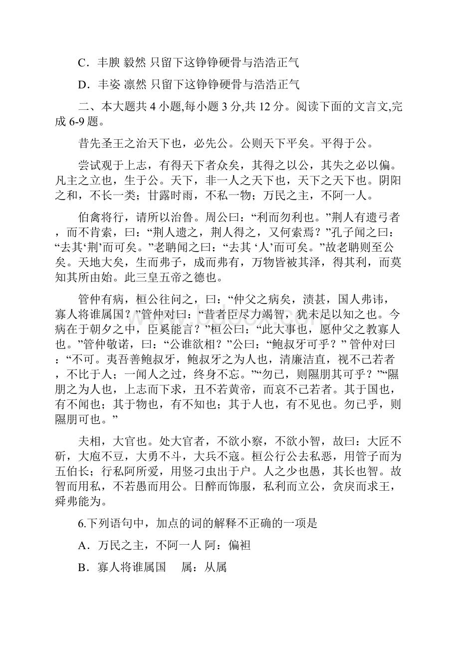 北京市顺义区高三尖子生综合素质展示 语文试题.docx_第3页